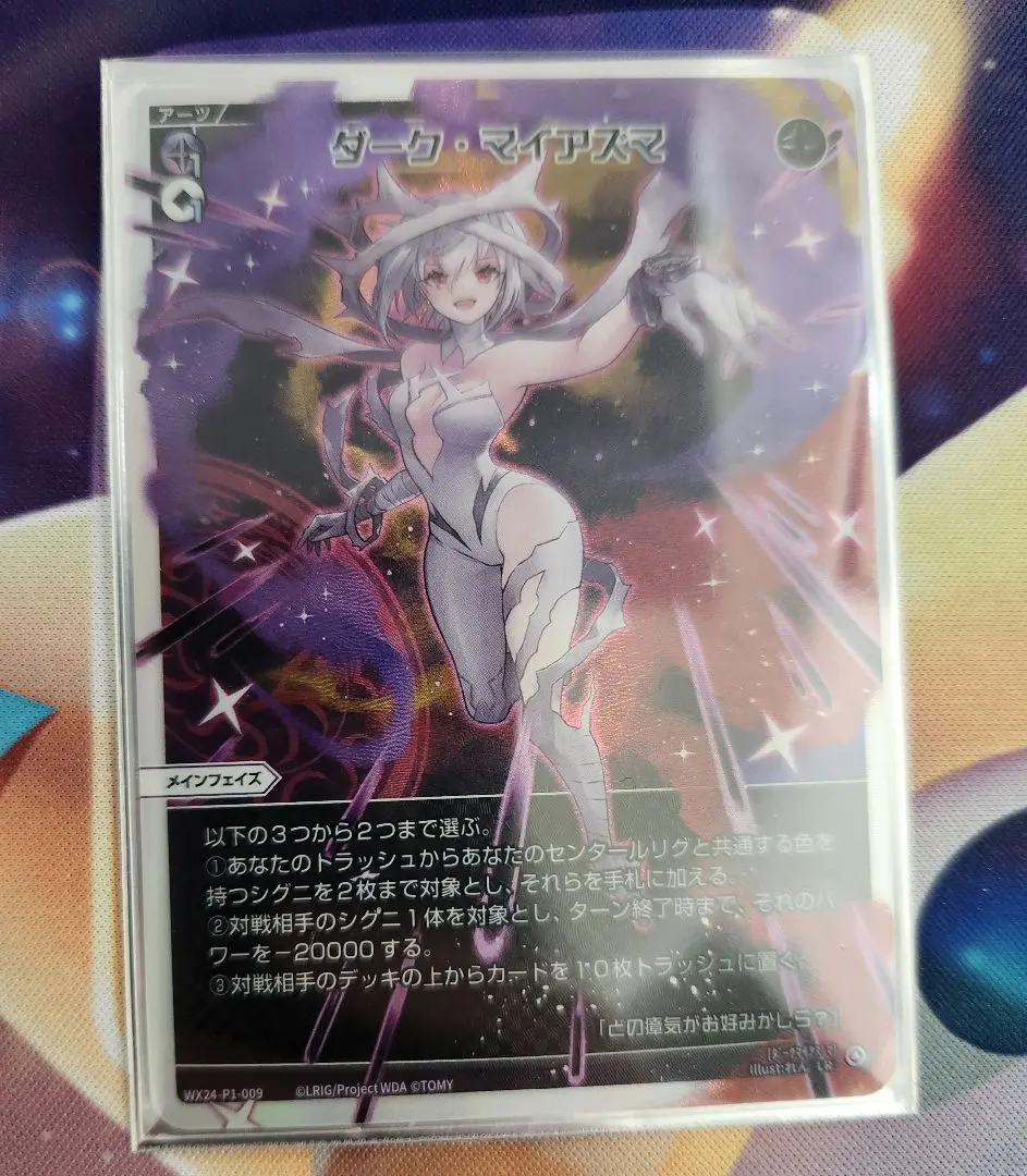ダークマイアズマ　LR   1枚　ウィクロス UAR ダーク・マイアズマ(サイン入り) 販売 | [WX24-P1