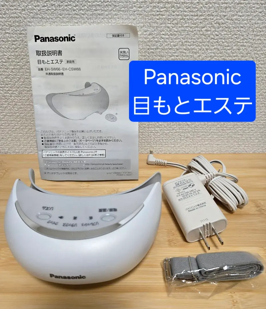 Panasonic EH-ＳＷ66 目もとエステ Amazon | パナソニック 目もとエステ 白 EH-SW66-W