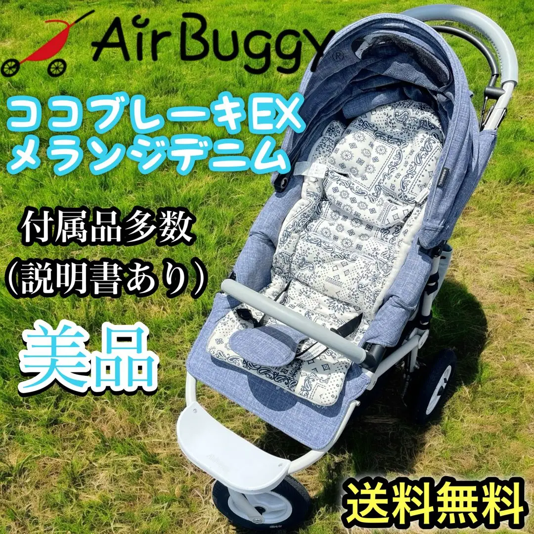 2025年最新】エアバギー ココブレーキ メランジデニムの人気
