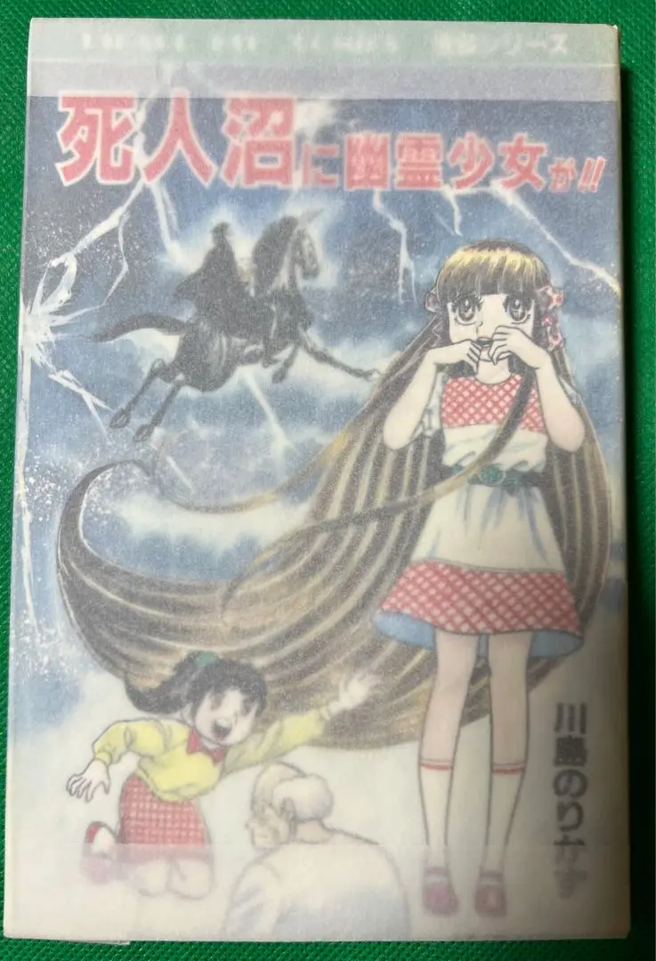 1974年 ひばり書房刊、「幽霊大図鑑」　【カバー有り、擦り傷有り】 1974年 ひばり書房刊、「幽霊大図鑑」 【カバー有り、擦り傷有り