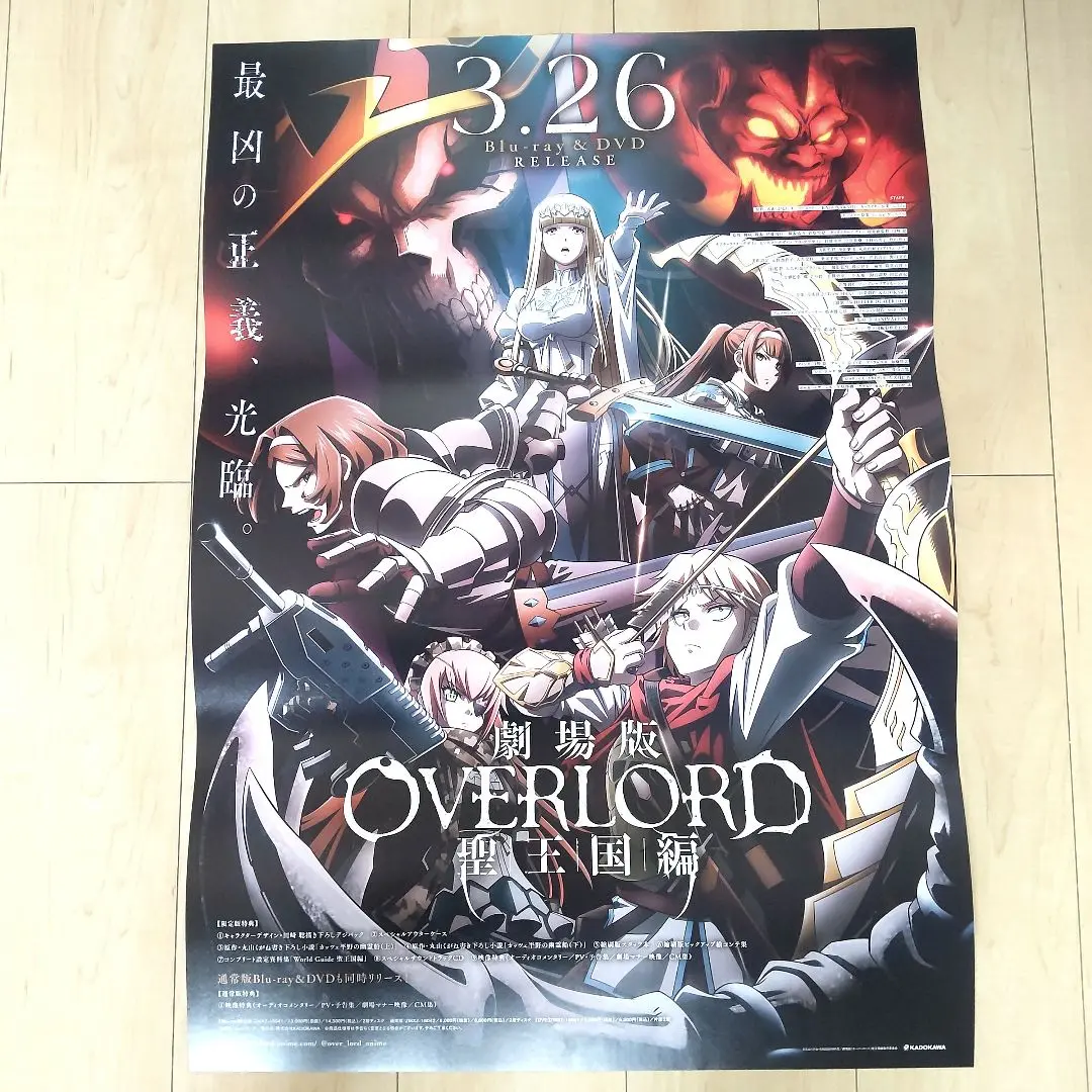 2025年最新】オーバーロード ポスター b2の人気アイテム - メルカリ