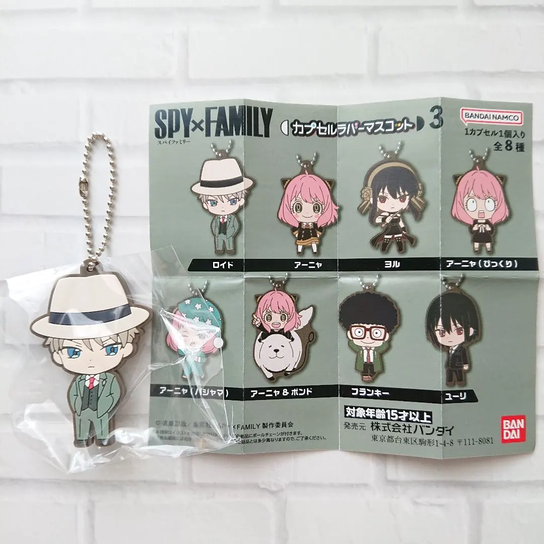Thumbnail of SPY x FAMILY Capsule Rubber Mascot 3: Loid