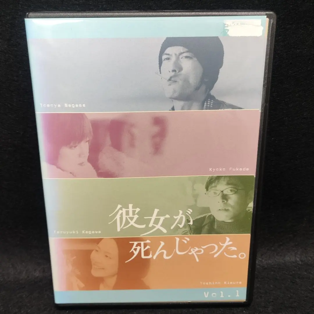 彼女が死んじゃった。 DVD 全4巻　全巻セット 彼女が死んじゃった DVD 全4巻セット 長瀬智也｜Yahoo!フリマ