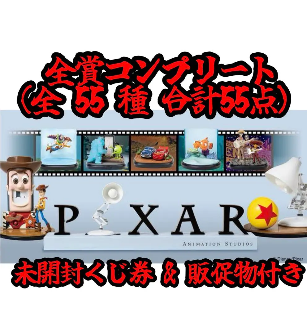 Happyくじ PIXAR A B C D E F Last賞 ロフト 等 限定 Happyくじ PIXAR A B C D E F Last賞 ロフト 等 限定