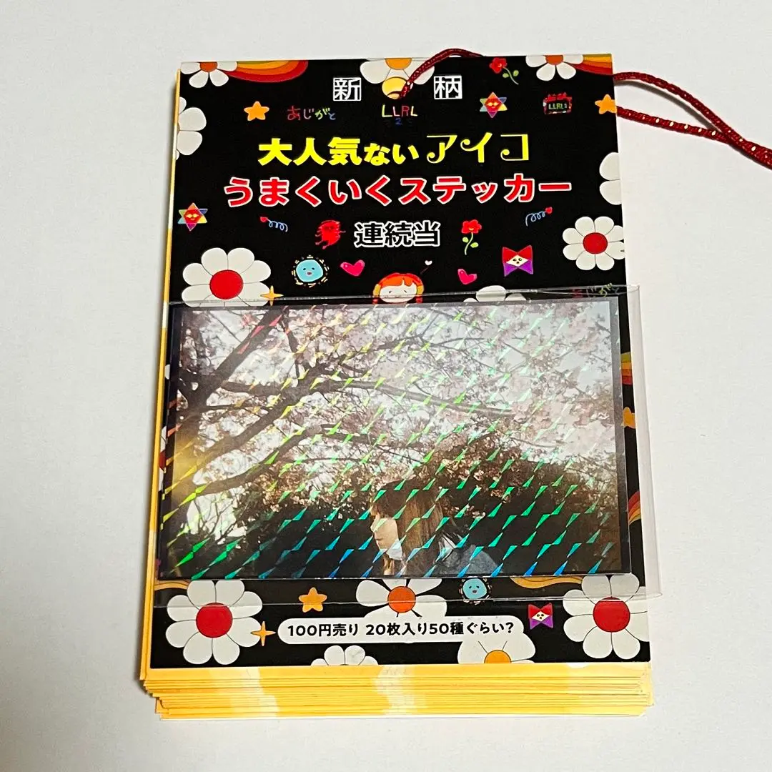 aiko  LLRL2 大人気ない　うまくいくステッカー　10枚　キラキラ　直筆 新品未使用】aiko LLRL2 大人気ないアイコ うまくいくステッカー