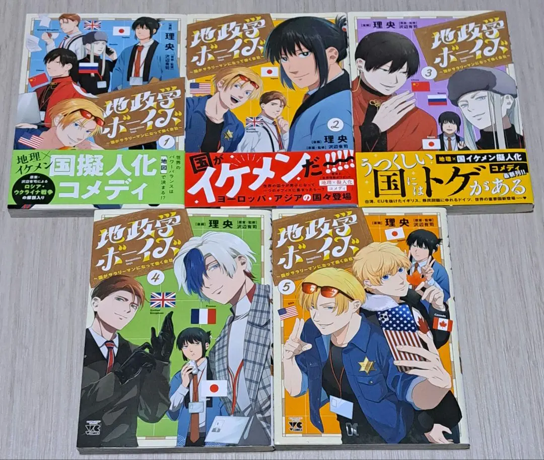 新品未読【地政学ボーイズ 全巻セット 1-6巻セット】 1-6 全巻セット地政学ボーイズ アニメイト 名刺特典 - メルカリ