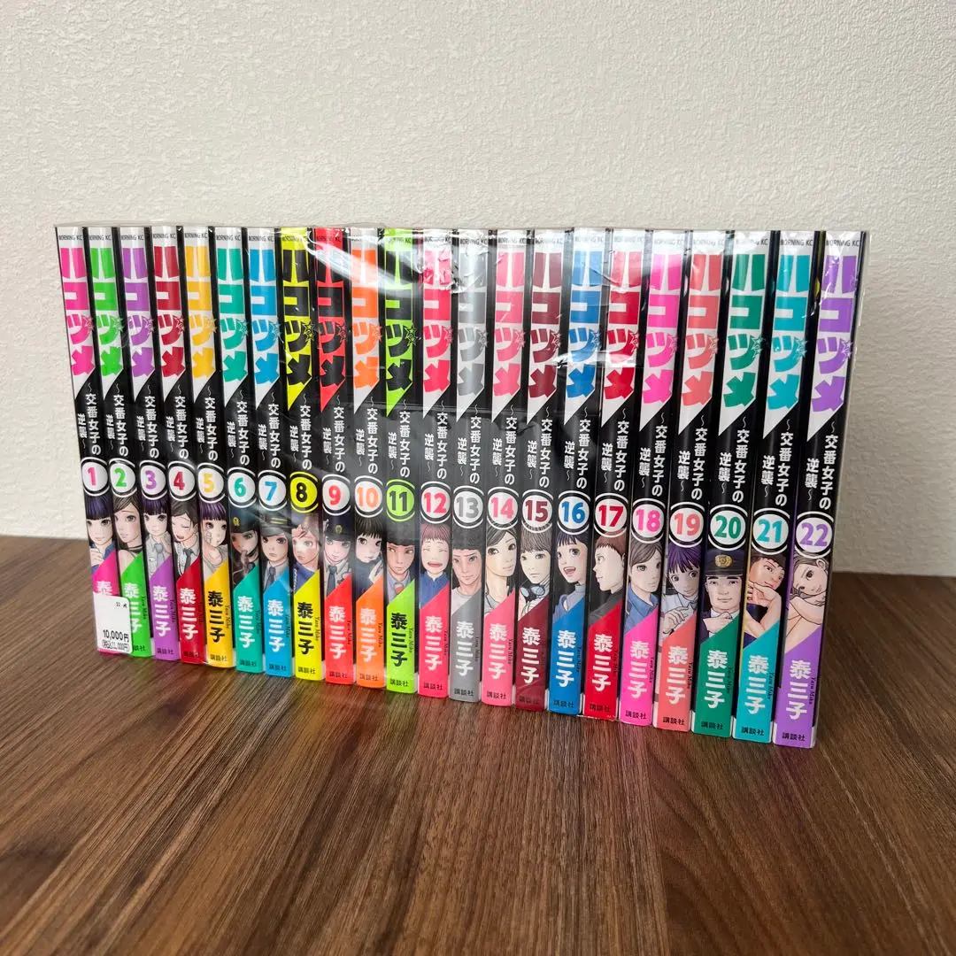 中古 コミック ハコヅメ ～交番女子の逆襲～ 22巻全巻セット+一冊 / 泰三子 ハコヅメ～交番女子の逆襲～（22） (モーニングコミックス