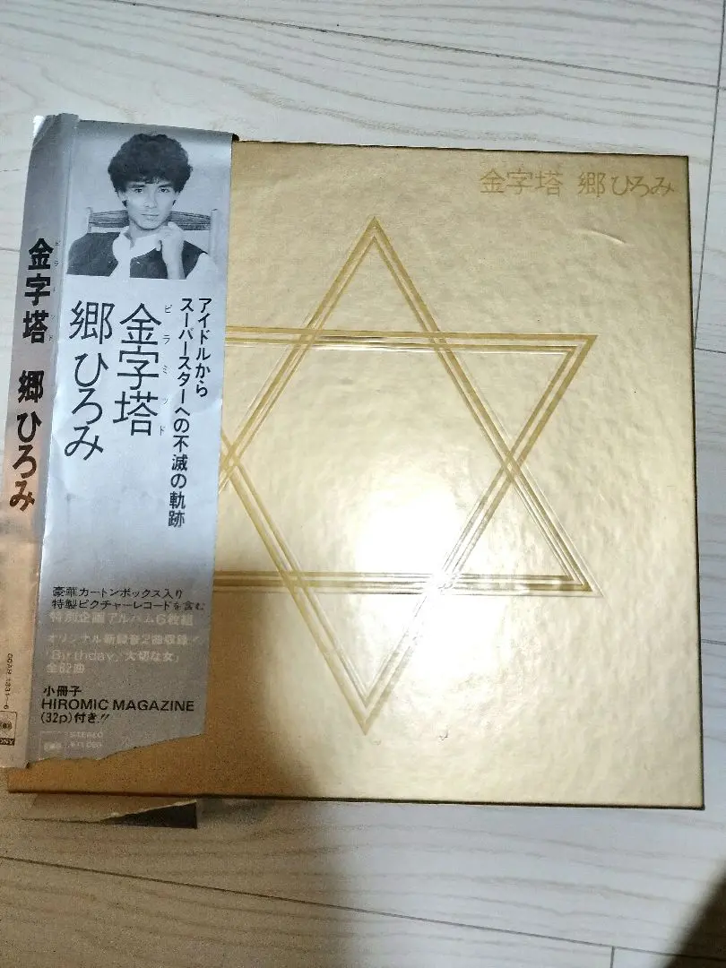 郷ひろみ 金字塔 レコード集 m56111813418_1.jpg?1694346391