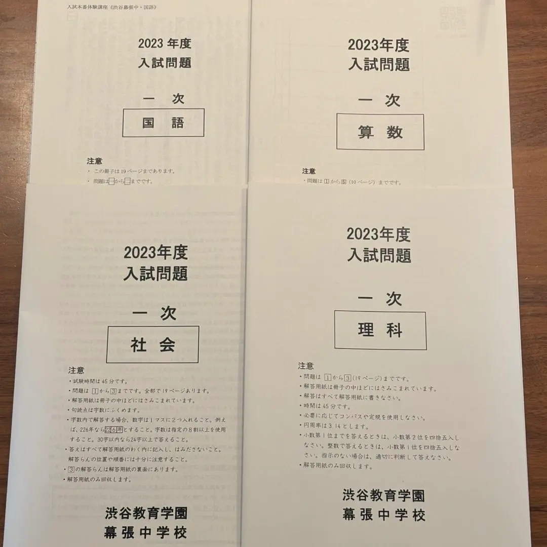 学校別サピックスオープン渋谷幕張　未使用原本❗️解答用紙・成績報告書付き❗️ 学校別サピックスオープン渋谷幕張 未使用原本❗️解答用紙