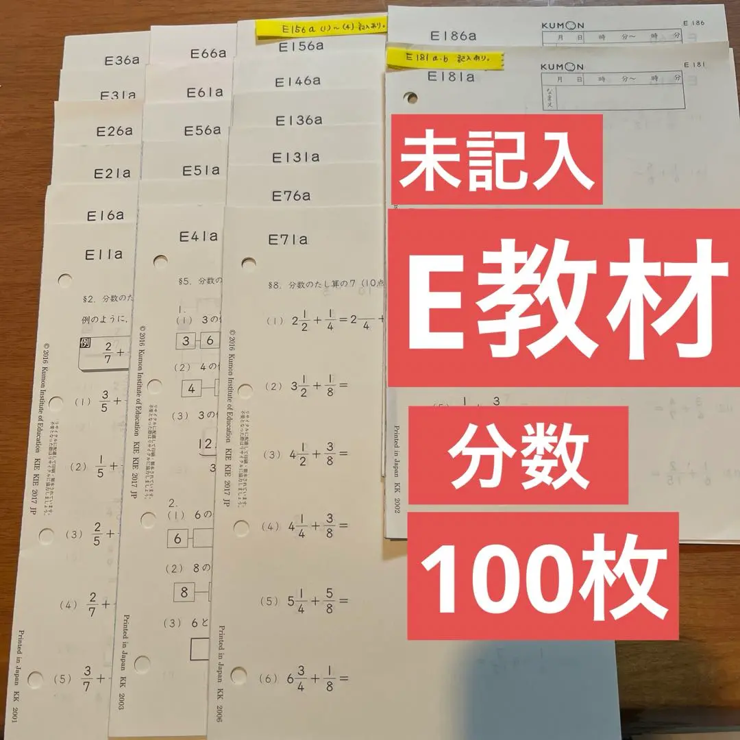 公文 数学 E教材 未使用 16a-200b➕解答書 - メルカリ