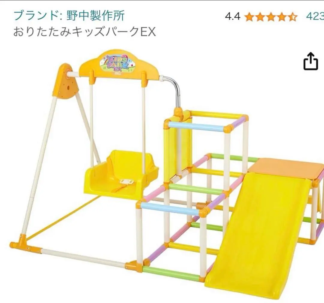引取り値引2500円！野中製作所 折りたたみキッズパークEX すべり台 ブランコ おりたたみキッズパークEX プラス ジャングルジム 室内