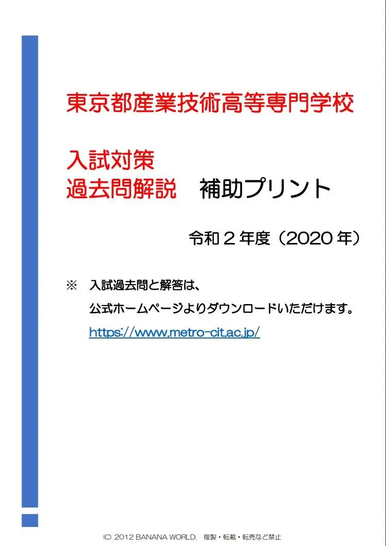 塾講師オリジナル 数学解説(動画付) 都立産業技術高専 2022-25入試過去問 塾講師オリジナル数学解説 全問動画付 土浦日本大高 2022-25高校