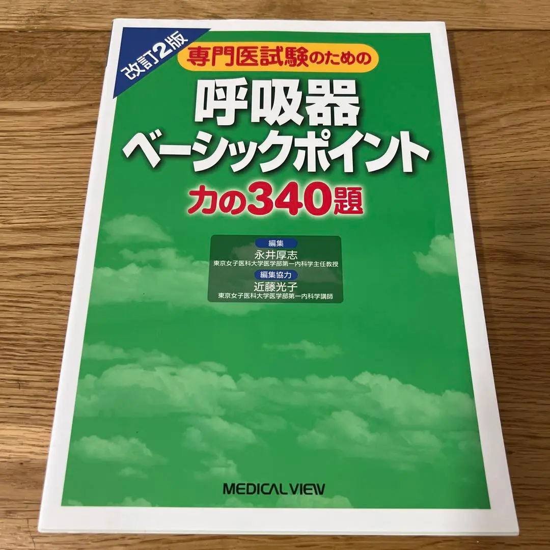 Amazon.co.jp: 新 呼吸器専門医テキスト(改訂第2版) : 日本呼吸