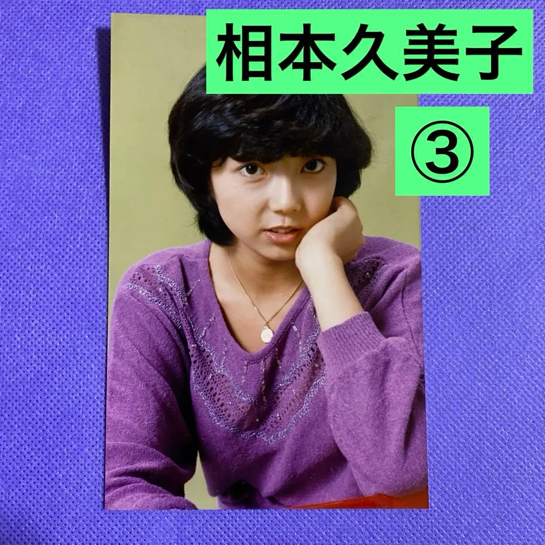 Yahoo!オークション - 写真集 相本久美子 2冊 (片想い フォト