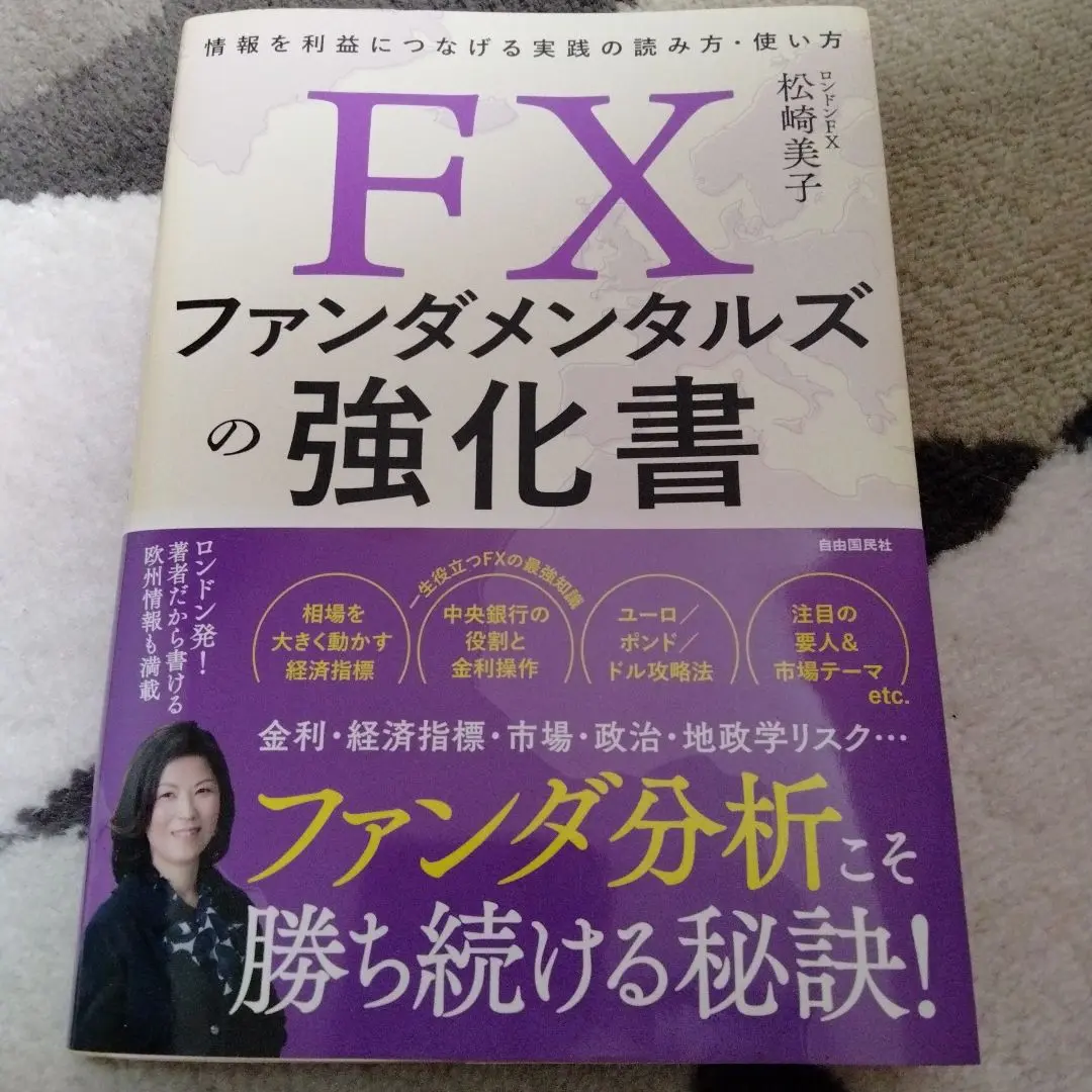 FXファンダメンタルズの読み方・使い方 : イチからわかる! イチからわかる! FXファンダメンタルズの読み方・使い方 | 横尾