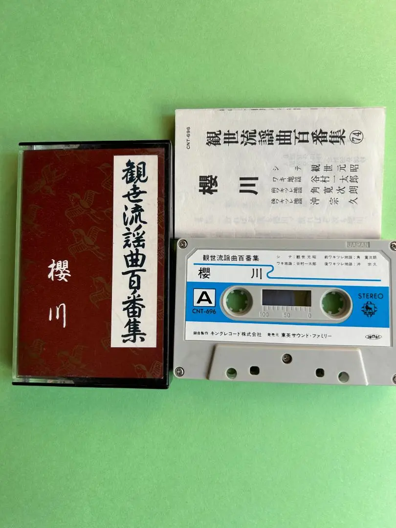 観世流謡曲百番集＆カセットテープ8こ まとめて 2025年最新】観世流謡曲百番集カセットテープの人気アイテム