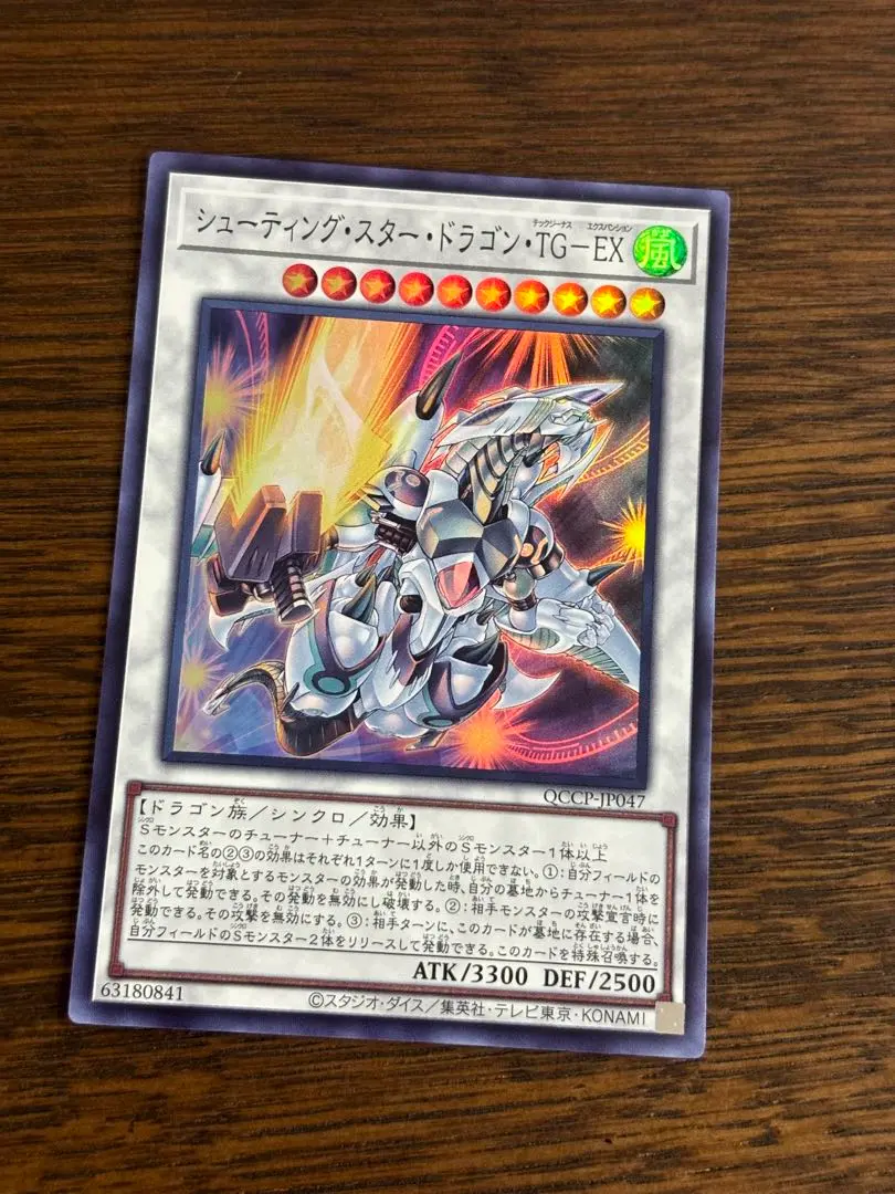 遊戯王　DUELIST ITEM シューティングスタードラゴンver4種セット 51cRyozeuPL._AC_SY200_QL15_.jpg