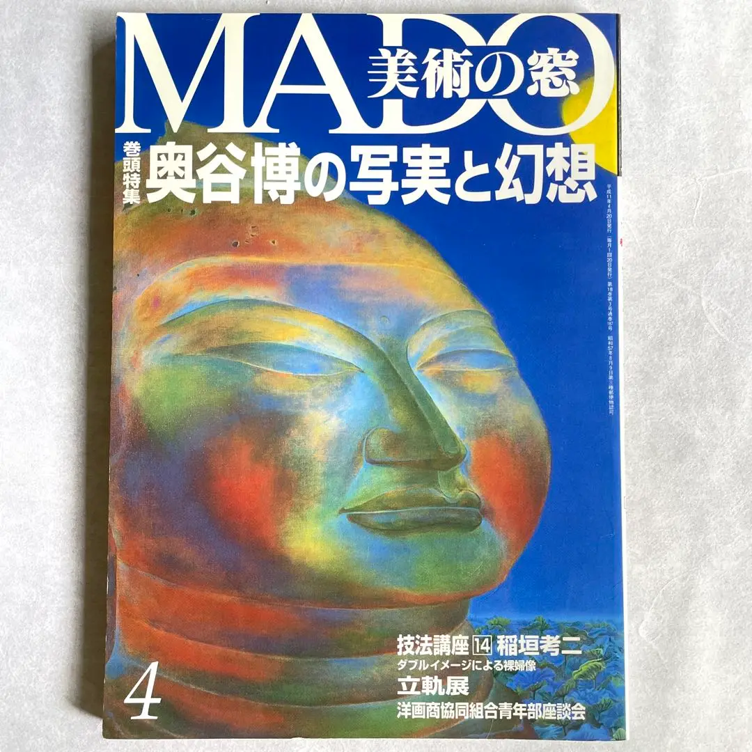 奥谷博、【渦の几】、希少な大判額装用画集より、美品、日本人