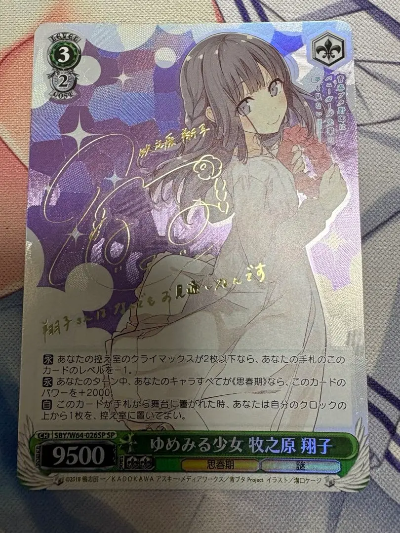 ゆめみる少女 牧之原 翔子 SP PSA10 ヴァイスシュヴァルツ ゆめみる少女 牧之原 翔子 SP PSA10 ヴァイスシュヴァルツ