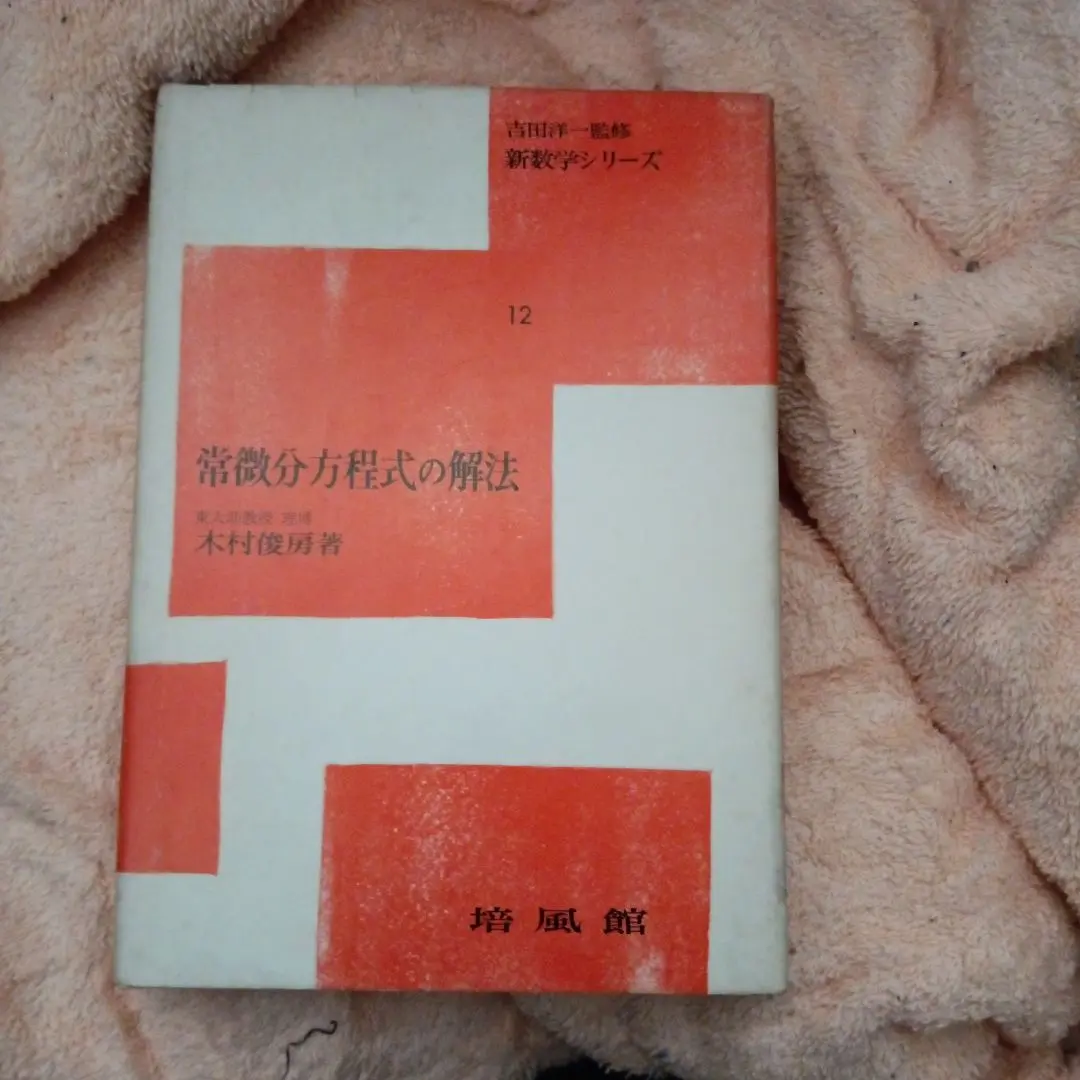 【中古本】常微分方程式の数値解法II 発展編 Amazon.co.jp: 常微分方程式の数値解法 II : E.ハイラー, G