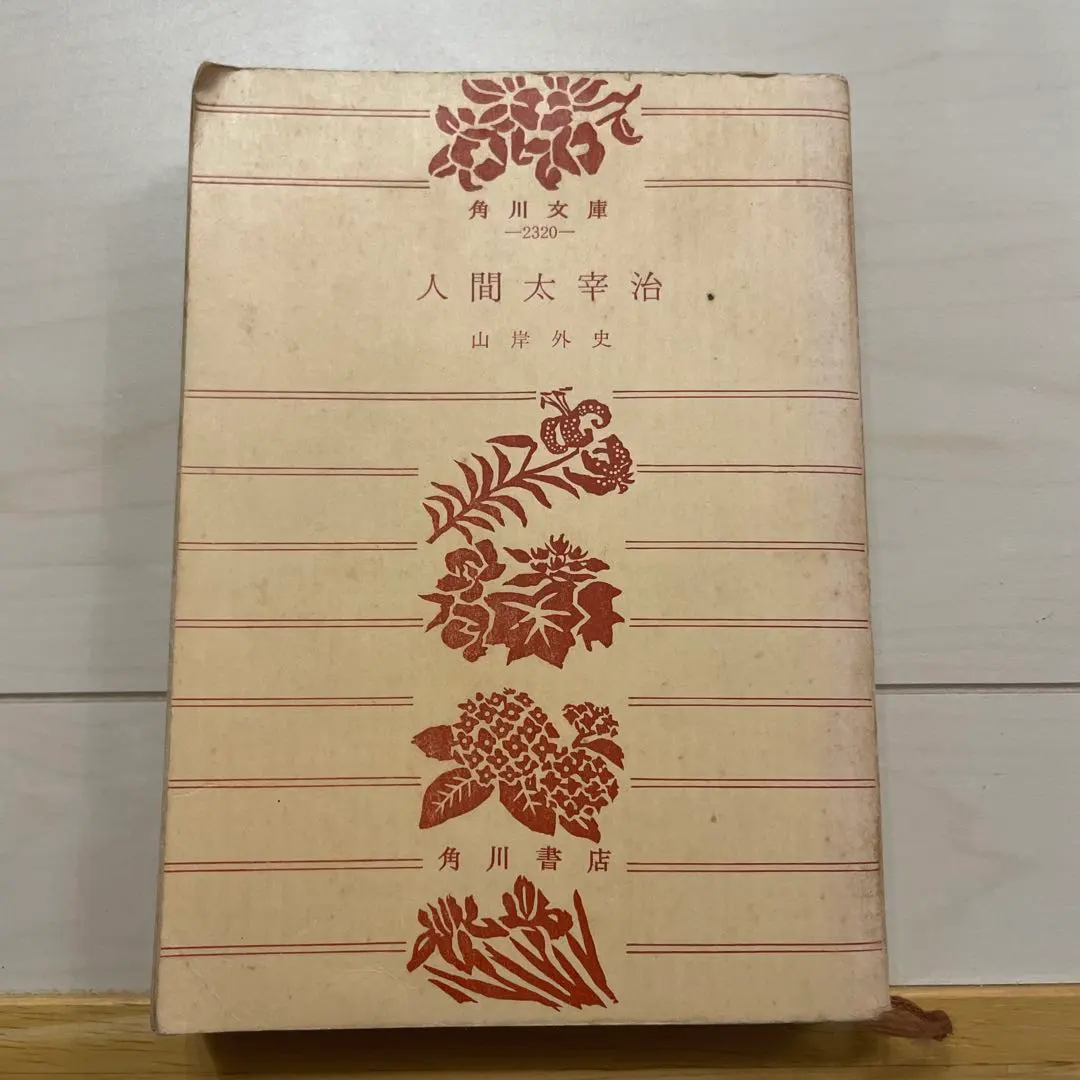 Thumbnail of No Longer Human (by Osamu Dazai)