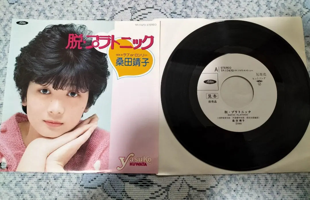 見本盤シリーズ森尾由美 森尾 由美 best 国内見本盤、プロモLP - メルカリ
