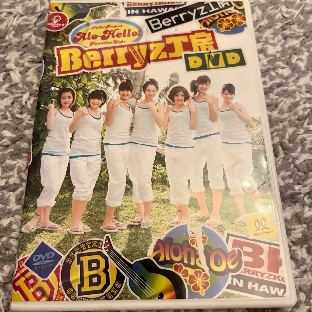 2025年最新】アロハロ berryz工房 dvdの人気アイテム - メルカリ