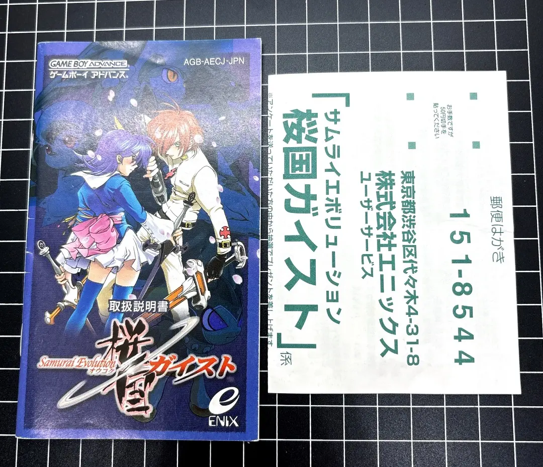 ゲームボーイアドバンス - サムライエヴォリューション 桜国ガイスト &amp; Vジャンプブックス攻略本 Samurai Evolution桜国ガイスト ゲームボーイ (Vジャンプ