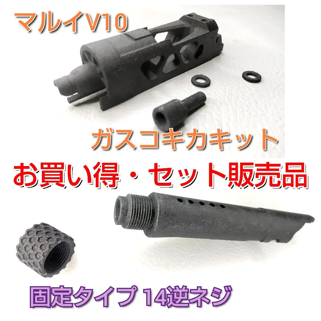 【セット販売】マルイV10 UCタクティカルアウターバレル11＆ガスコキカキット セット販売】タクティカルアウターバレル11＆ガスコキカキ