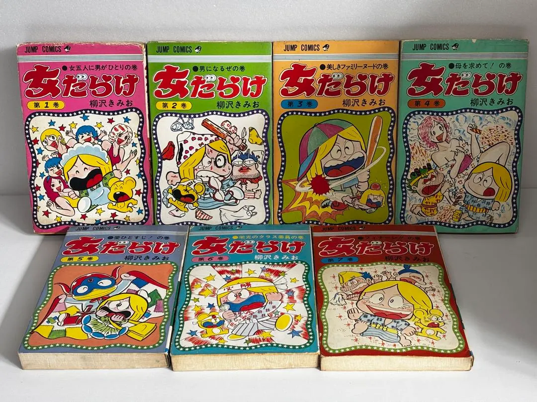 週刊少年ジャンプ☆1975年6月9日号 ※女だらけ・柳沢きみ