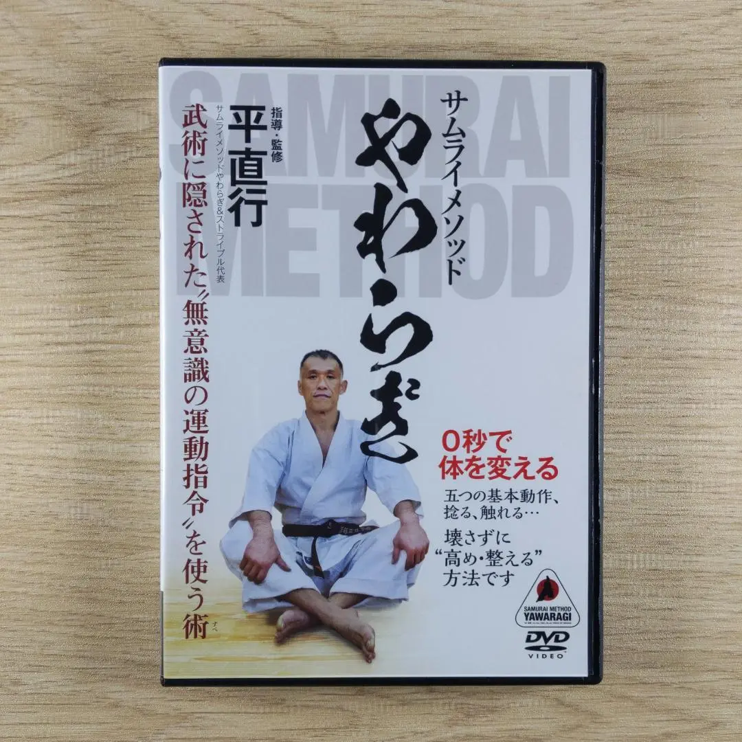手技伝 平直行 先生 DVD 手技伝 眠れるカラダの秘密】平直行 整体 手技 DVD 治療院