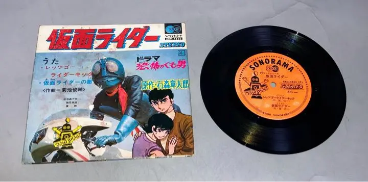 【試聴確認済】昭和アニメ レコード ソノシート まとめ売り 怪獣 仮面ライダー等 Yahoo!オークション -「仮面ライダー ソノシート」の落札相場