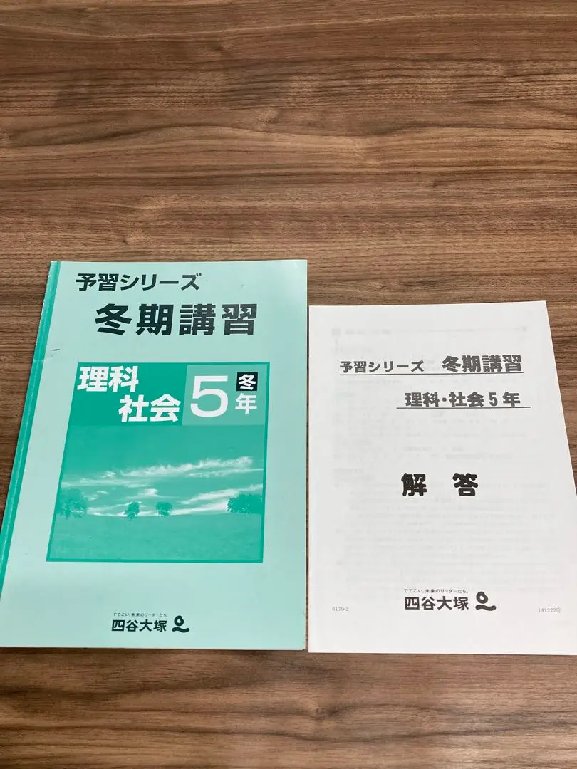 予習シリーズ 5年 下➕ 冬期講習 セット 2025年最新】予習シリーズ冬期講習理科社会5年の人気アイテム