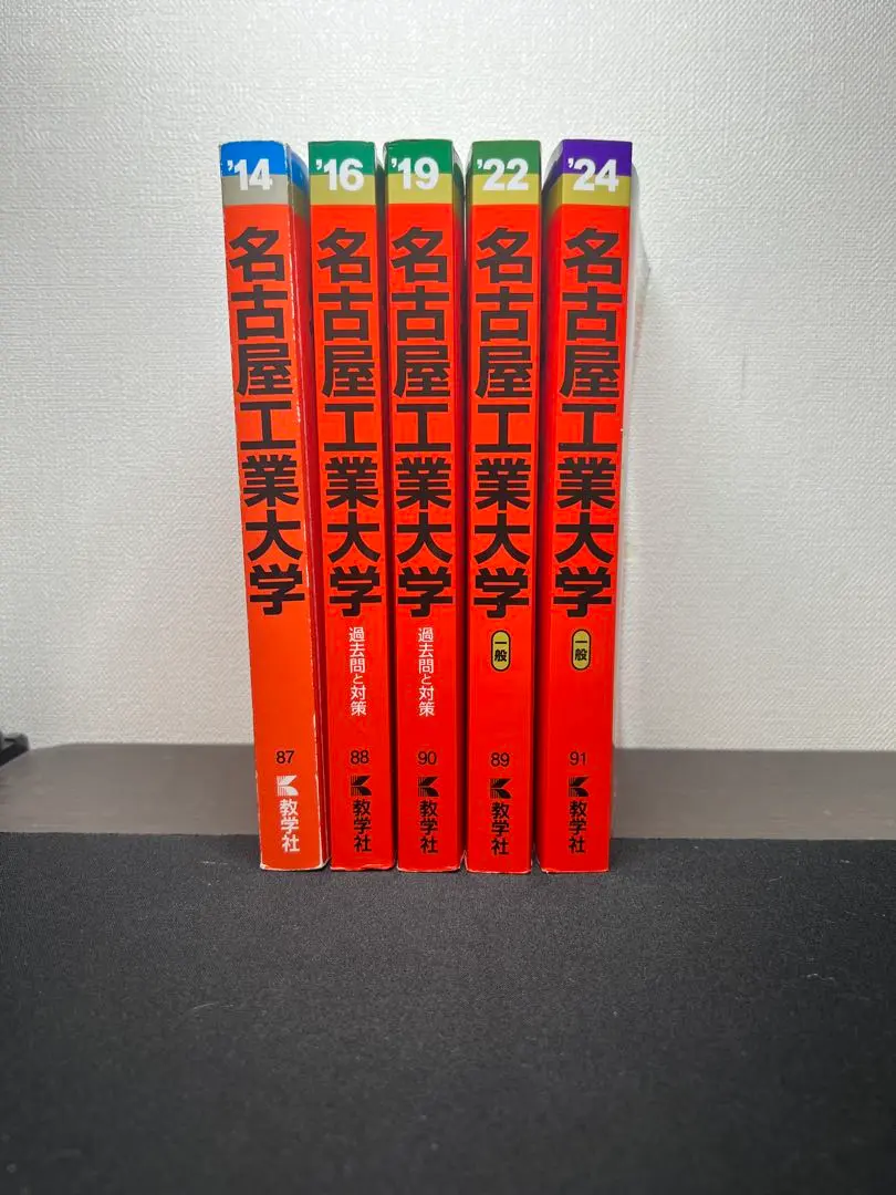 名古屋工業大学　編入学試験過去問　14年分！！ 名古屋工業大学 編入学試験過去問 14年分！！