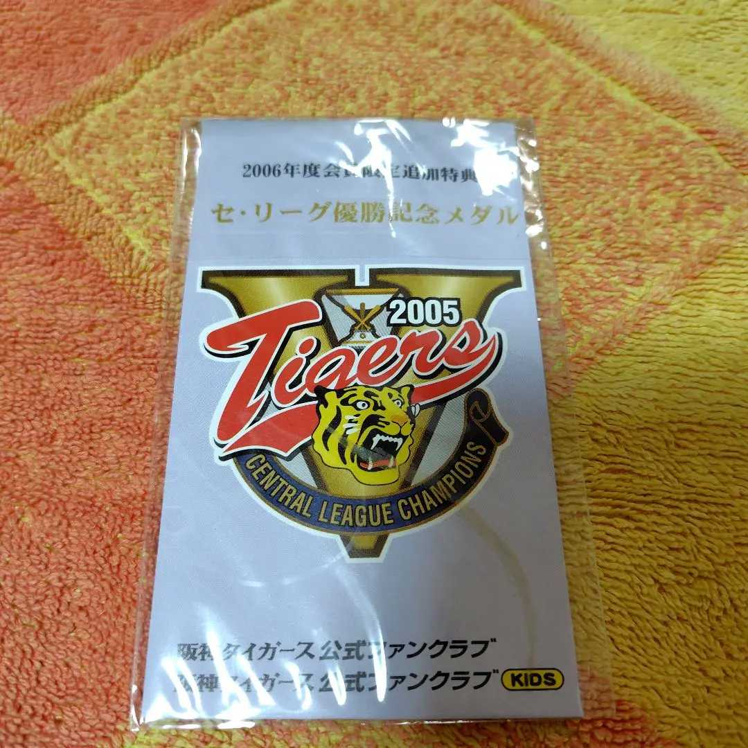 2025年最新】阪神 2005 優勝記念 メダルの人気アイテム - メルカリ