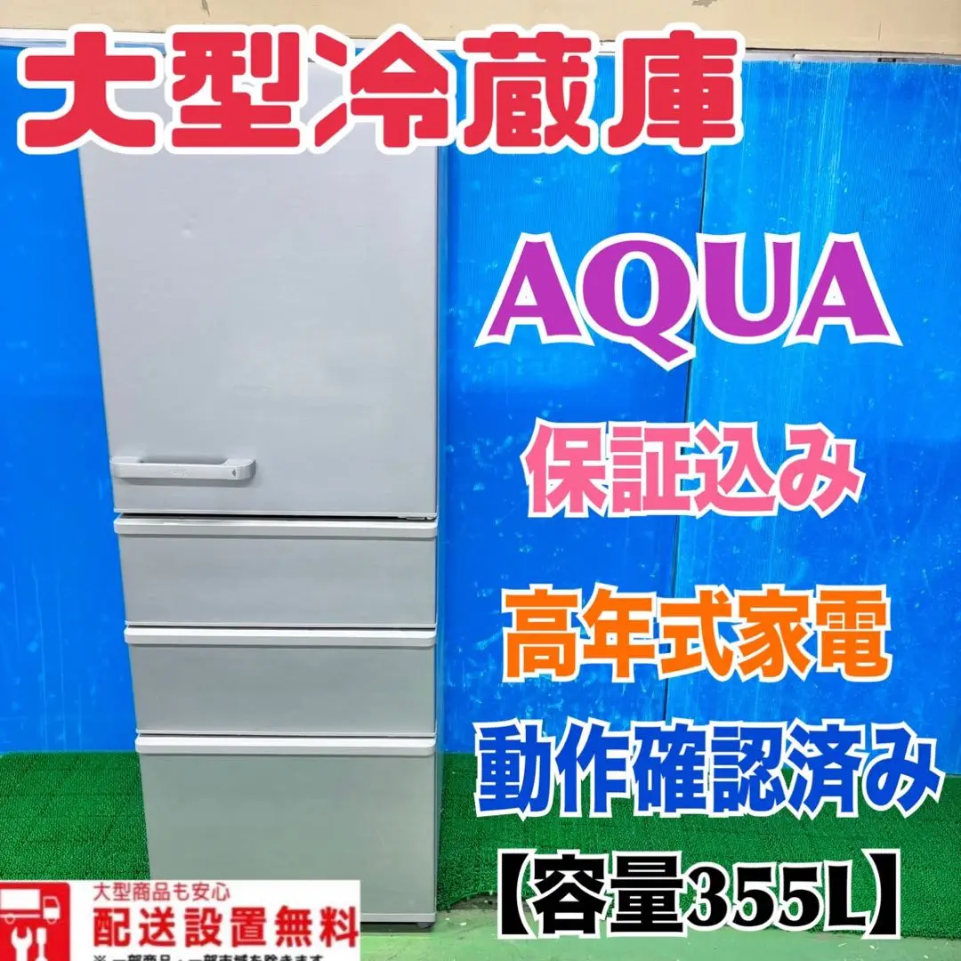 2025年最新】アクア 冷蔵庫 2018 355の人気アイテム - メルカリ