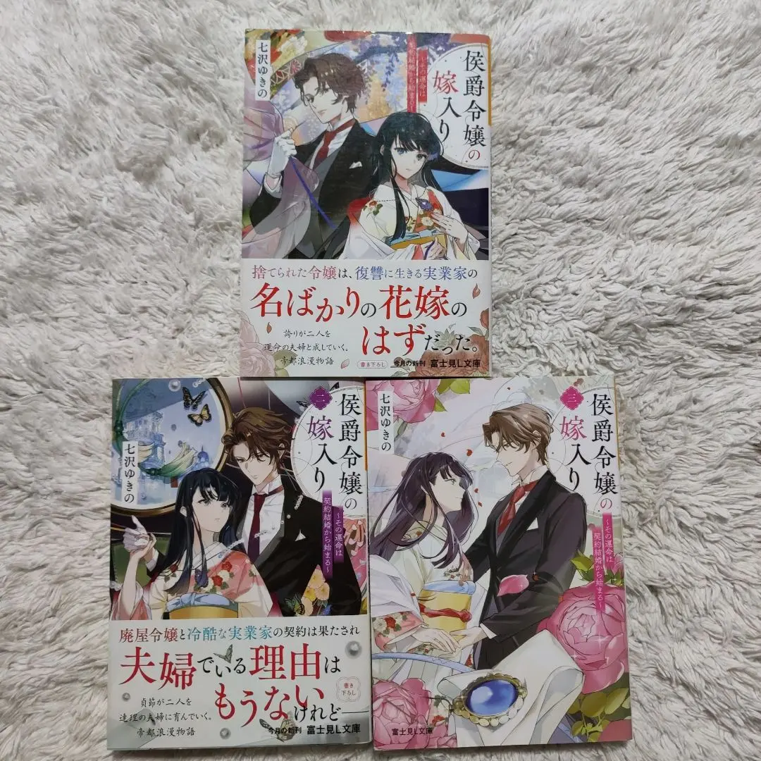 Thumbnail of The Marquis' Daughter's Wedding ~Her Fate Begins with a Contract Marriage~ Volumes 1-3 Set