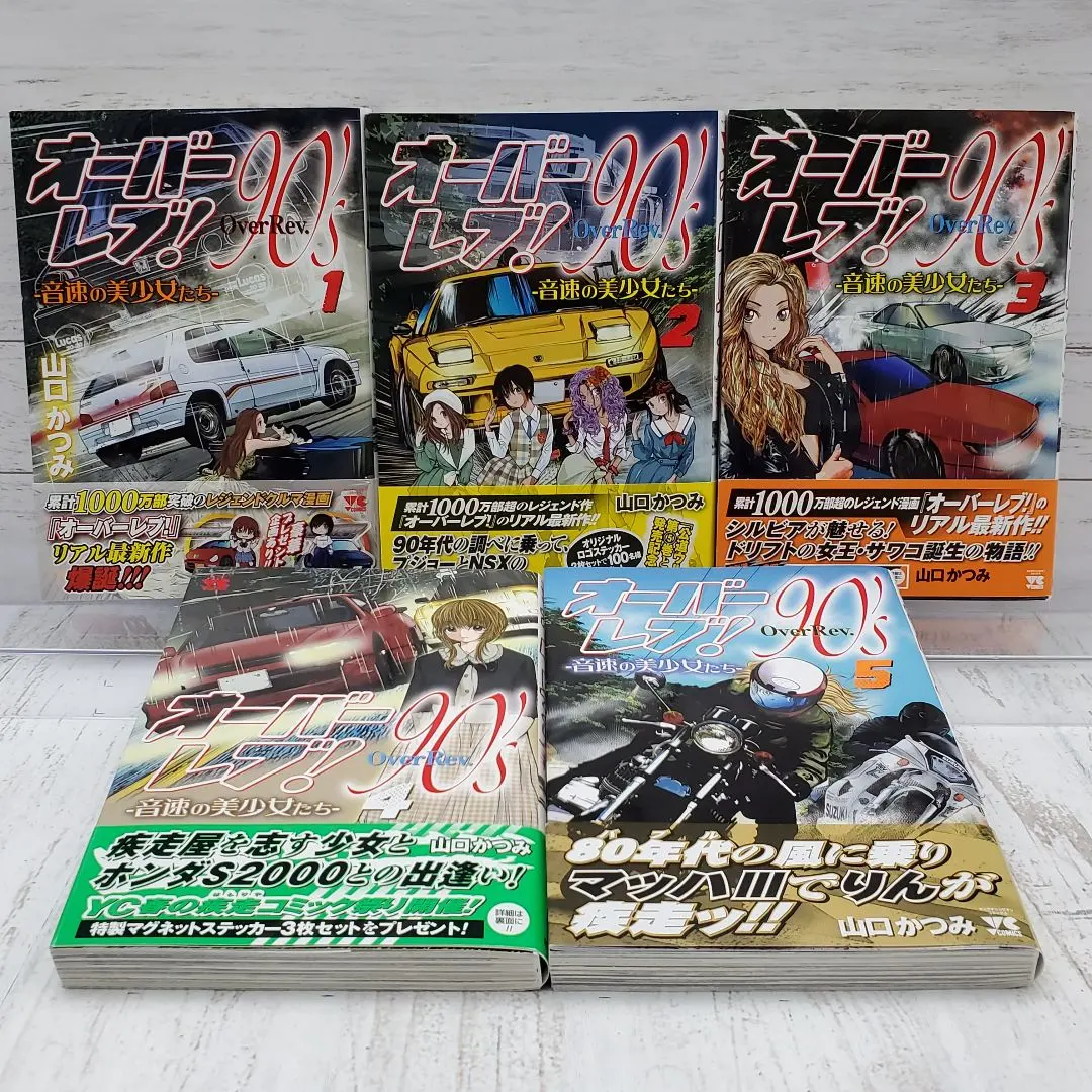 オーバーレブ　文庫版　全巻セット　全巻帯つき　全巻初版　希少　レア 2025年最新】オーバーレブ90'sの人気アイテム - メルカリ