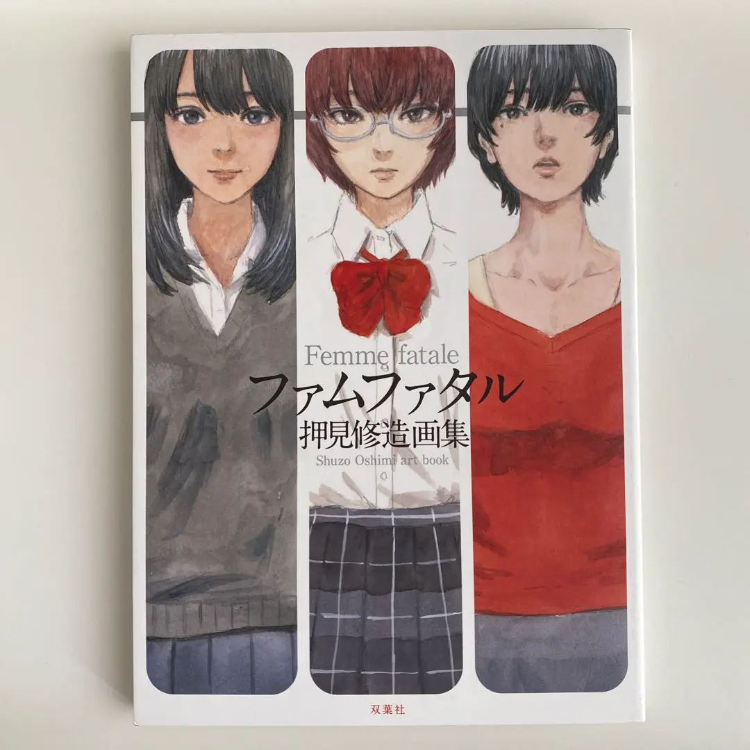 【美品】 ファムファタル 押見修造 画集　初版 ファムファタル 押見修造画集 | 押見 修造 |本 | 通販 | Amazon