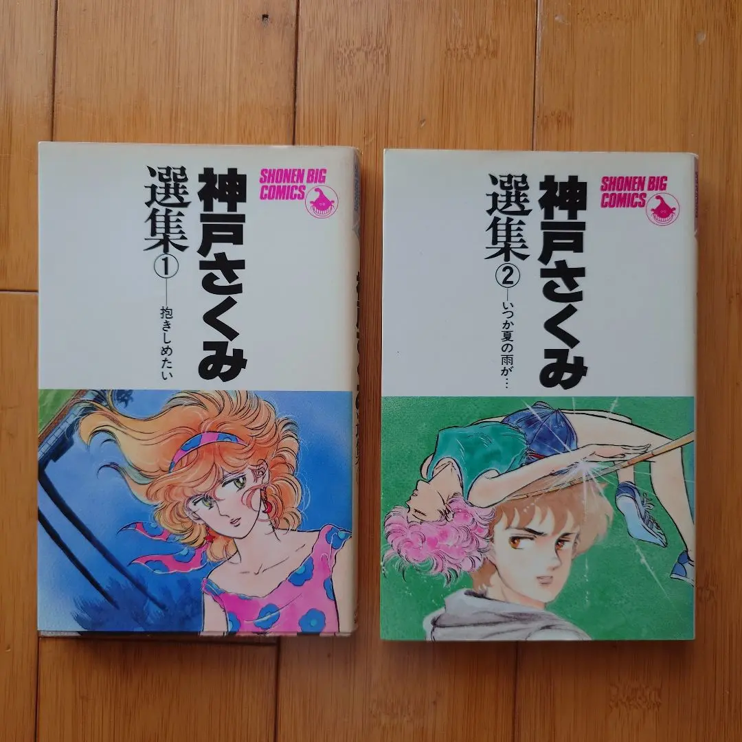 【中古】 パラダイス通信 １/小学館/神戸さくみ Amazon.co.jp: パラダイス通信 1 (ビッグコミックス) : 神戸