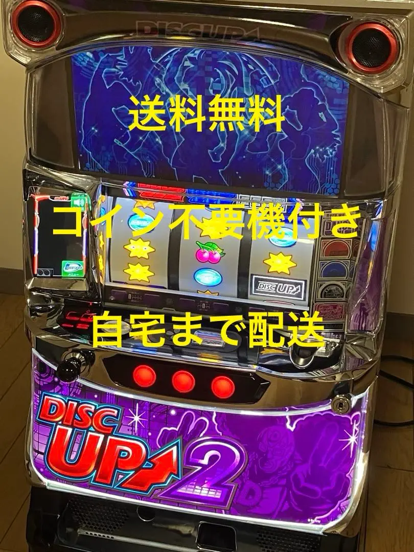 L DISCUPウルトラリミックス　XR スマスロ　実機　家庭用　送料込み L DISCUPウルトラリミックス XR スマスロ 送料無料