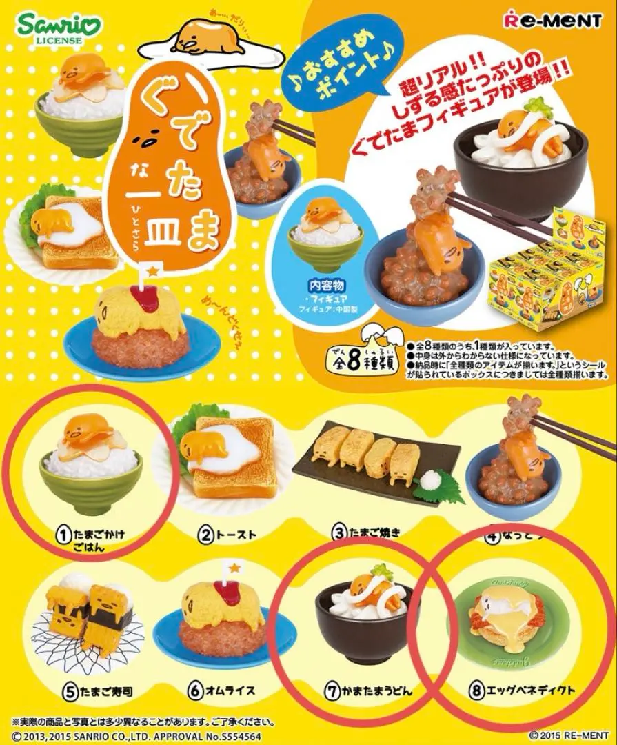 ぐでたまカフェ：商品案内 | 株式会社リーメント