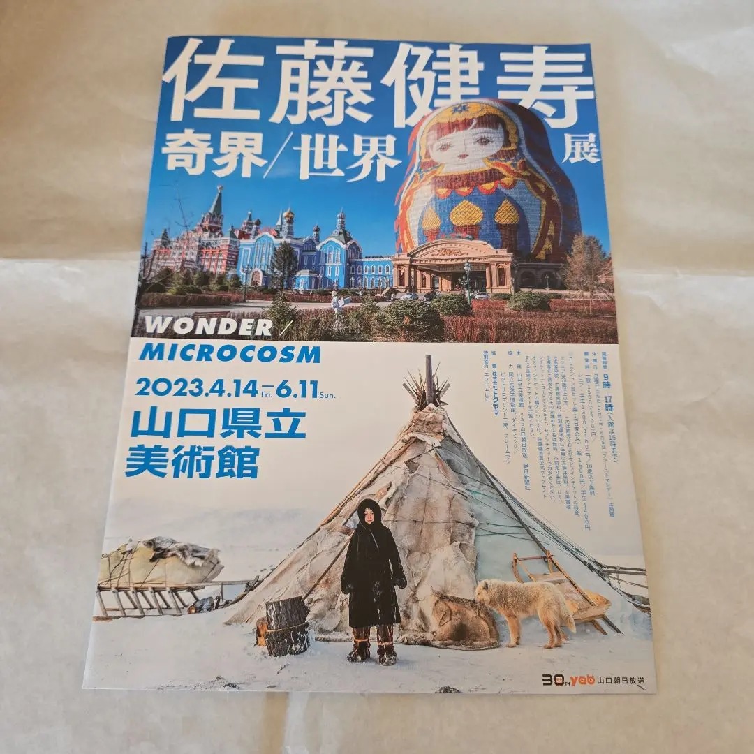 佐藤健寿「世界」サイン 通し番号 写真展会場限定特装版 レア 限定特典付き 2025年最新】佐藤健寿 写真集の人気アイテム - メルカリ