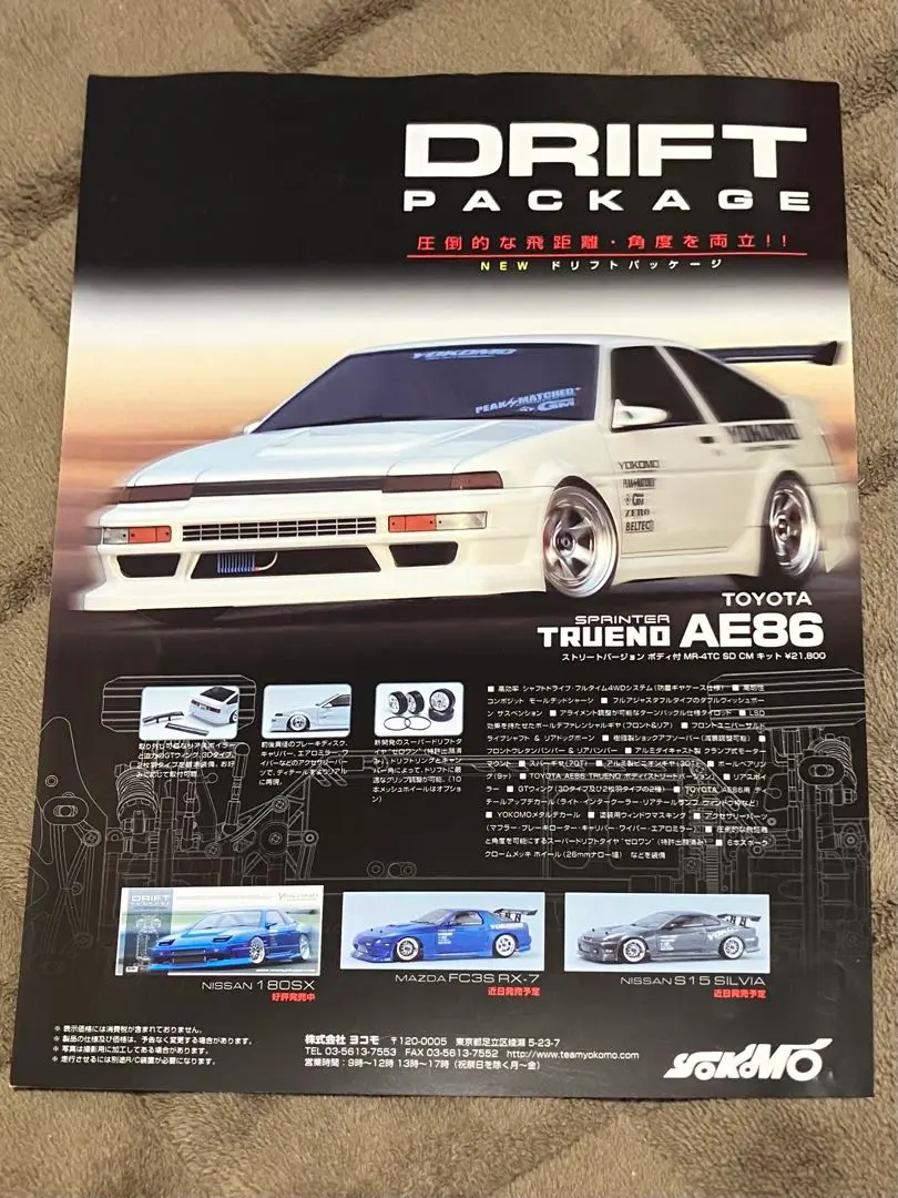 ヨコモ　ドリフトパッケージ　AE86 Futaba 3PRKA R203GF ヨコモ ドリフトパッケージ AE86 Futaba 3PRKA R203GF ラジコン