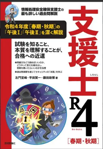 支援士R4 R5 R6 セット 2025年最新】支援士r4の人気アイテム - メルカリ