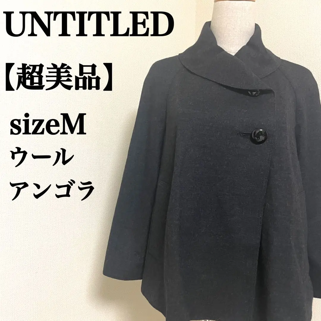 2025年最新】UNTITLED カラー：グレイ系 ポンチョ・ケープコート