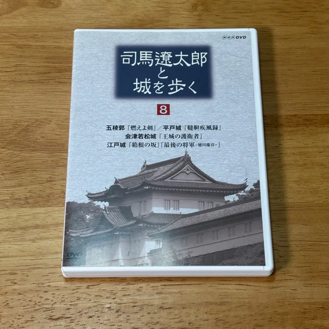 未開封 DVD-BOX 司馬遼太郎と城を歩く 全8巻 NHK 未開封 DVD-BOX 司馬遼太郎と城を歩く 全8巻 NHK - メルカリ