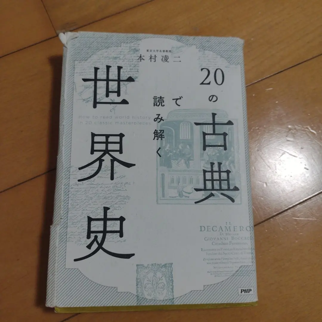 【新古品・帯付】　図説 世界の歴史 全10巻セット J.M.ロバーツ　木村凌二 新古品・帯付】 図説 世界の歴史 全10巻セット J.M.ロバーツ