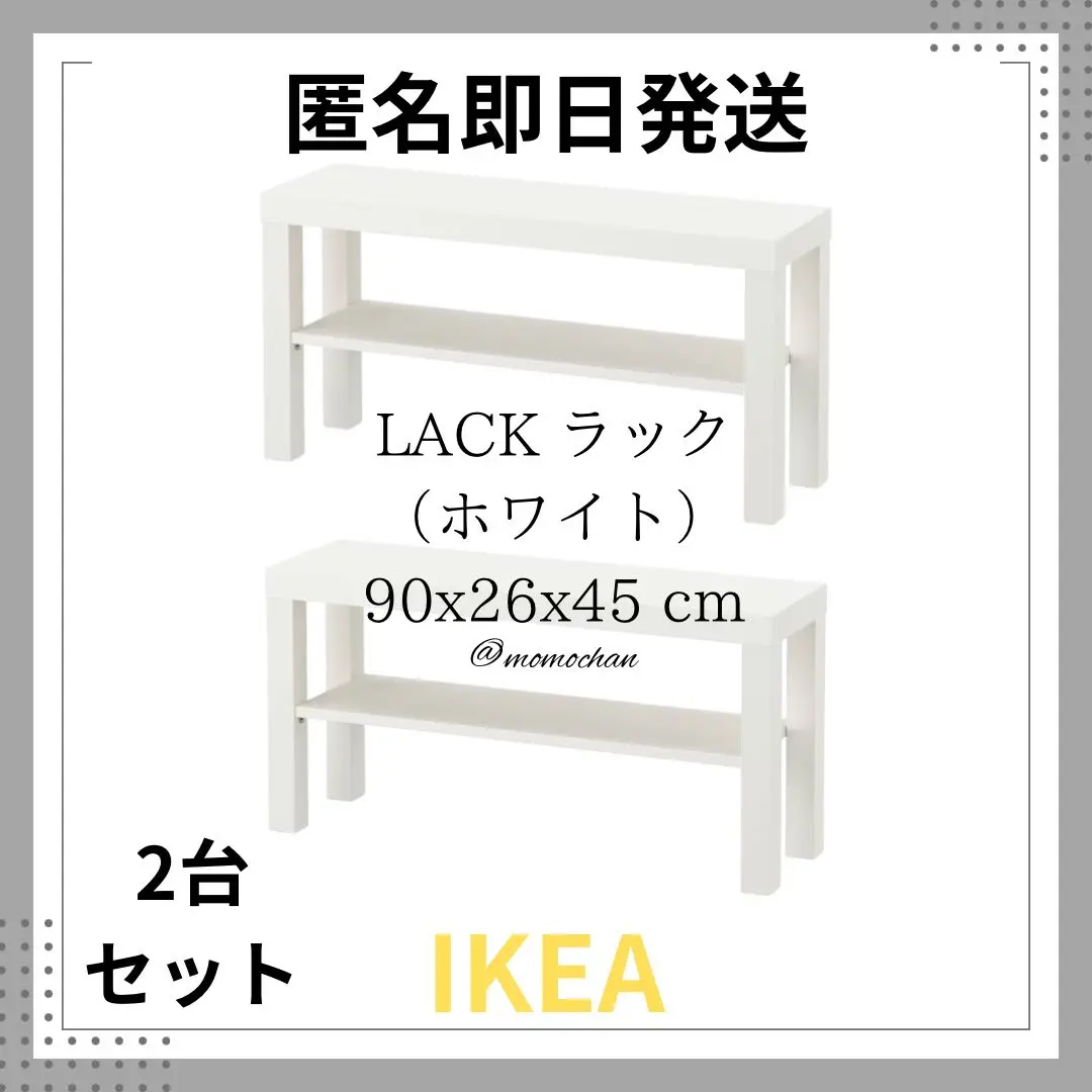 【人気】IKEA イケア LACK ラック テレビ台 2台セット ②匿名発送 人気】IKEA イケア LACK ラック テレビ台 2台セット 匿名発送②