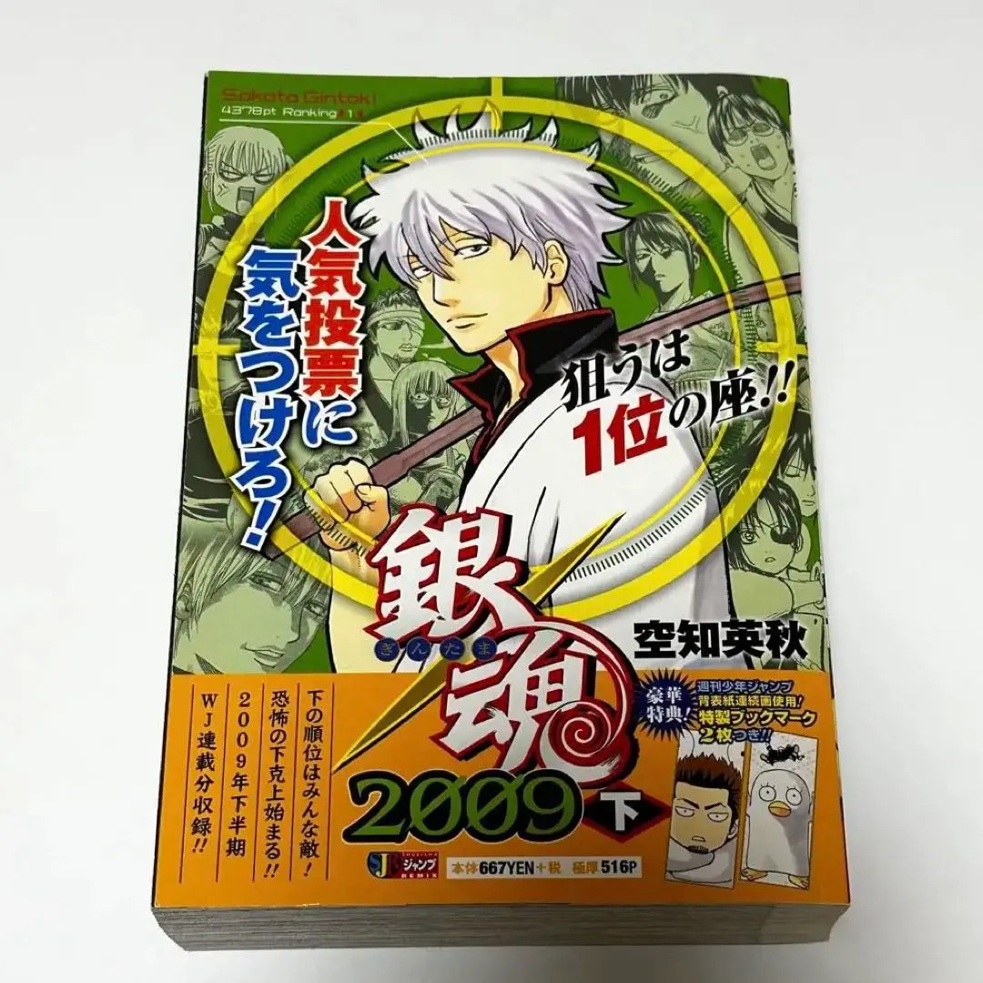 2025年最新】ジャンプリミックス 銀魂の人気アイテム - メルカリ